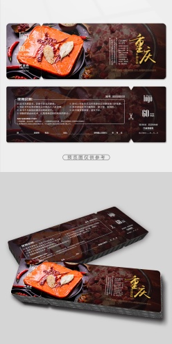 重庆牛油锅底料代金券