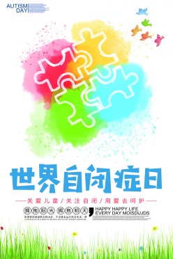 世界自闭症日主题海报设计