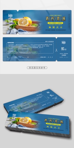 青柠鲜果代金券