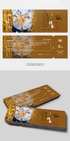 东北大米代金券