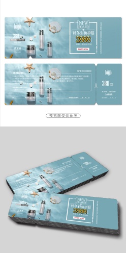 冬季护肤妆代金券