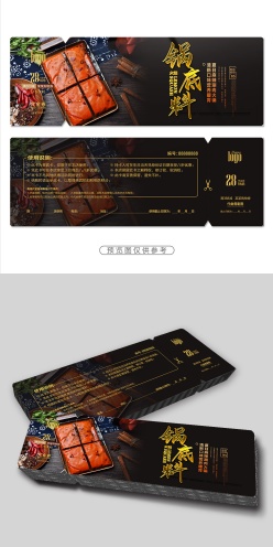 火锅底料代金券模板