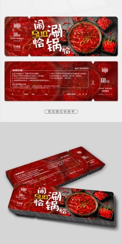 火锅店代金券模板