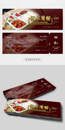 低卡简餐代金券