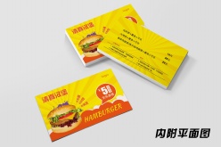 汉堡薯条代金券