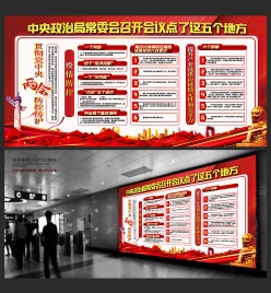 全国两会疫情防控宣传展板