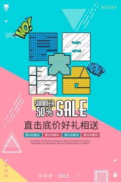 夏日大清仓促销海报设计