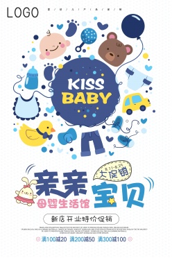 母婴生活馆开业宣传海报设计