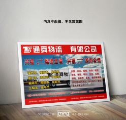 物流公司海报设计效果图