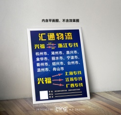 物流公司海报设计