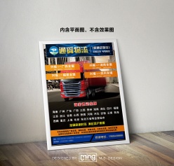 物流公司宣传海报模板