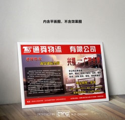 物流公司横版海报设计