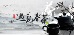 遇见春茶PSD广告宣传