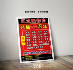 物流公司宣传单页模板