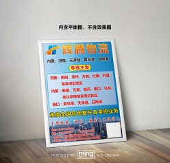 辉腾物流业务宣传海报