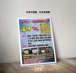 物流公司宣传广告海报