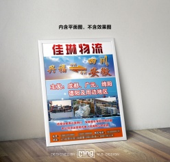 物流公司业务广告海报