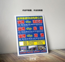 物流公司竖版宣传海报