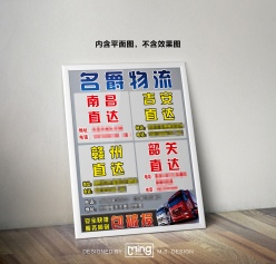 物流公司广告宣传海报