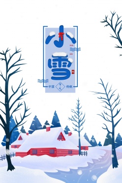 二十四节气小雪广告海报