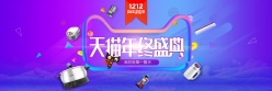 双12年终盛典banner