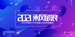 2021公司年终答谢宴海报