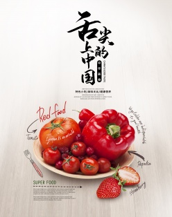 新鲜果蔬宣传海报设计PSD