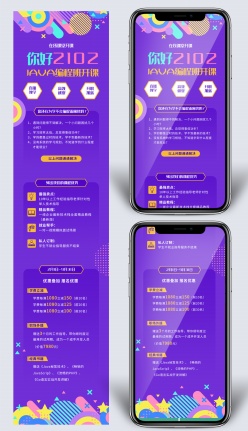 编程开班活动宣传手机长图