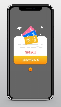 领取优惠券弹窗ui