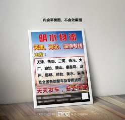 物流公司通用海报设计