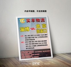 实丰物流信息宣传单