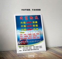 物流招贴海报设计模板