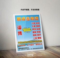 物流公司业务宣传海报模板