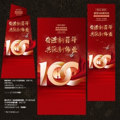 2021年建党节竖版海报