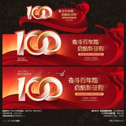 建党100周年展板海报
