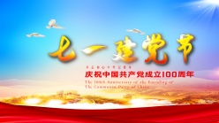 七一建党节广告海报