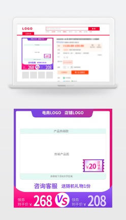 粉色价格对比电商主图