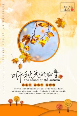 秋季广告海报设计源文件