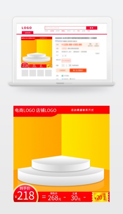 产品促销电商主图