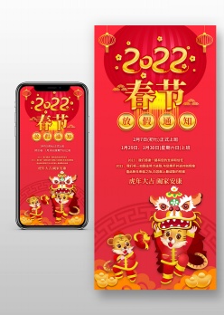 2022春节放假通知