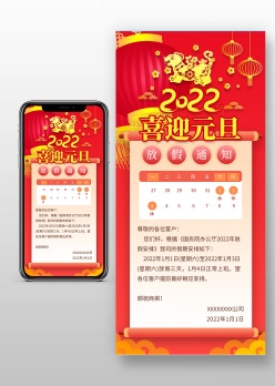 2022新年放假通知