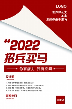 2022创意招聘海报设计