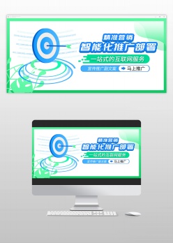 营销推广商务banner