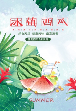 盛夏西瓜美味广告海报设计