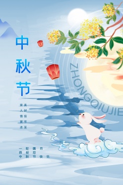 中秋节卡通国风海报设计