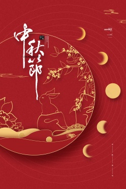 中秋节红色古风海报设计