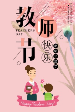 教师节广告海报设计PSD