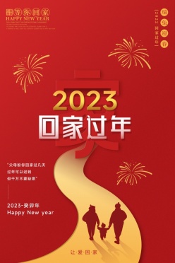 2023瑞兔迎春广告海报设计