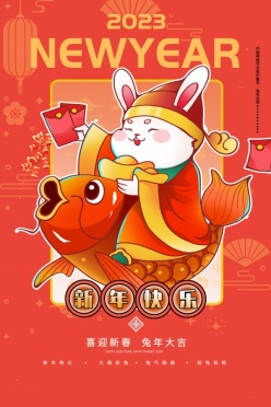 2023兔年新春广告海报