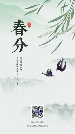 春分中国传统节气海报